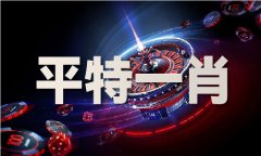 澳门12生肖的是什么彩